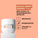 Маска Smart з молочними протеїнами Y1.2 Sinergy Nourishing Mask для сухого та пошкодженого волосся, 500 мл Маска Smart з молочними протеїнами Y1.2 Sinergy Nourishing Mask для сухого та пошкодженого волосся, 500 мл
