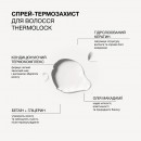 Спрей-термозахист Thermolock Triology для захисту та збереження вологи у волоссі, 150 мл