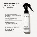 Спрей-термозахист Thermolock Triology для захисту та збереження вологи у волоссі, 150 мл