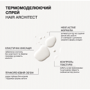 Термомоделюючий спрей Hair Architect Triology для волосся, 200 мл Термомоделюючий спрей Hair Architect Triology для волосся, 200 мл